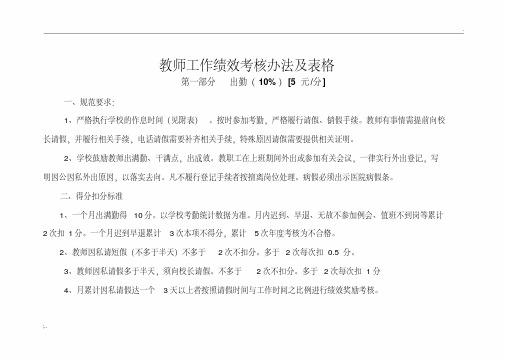 教师绩效考核办法及表格