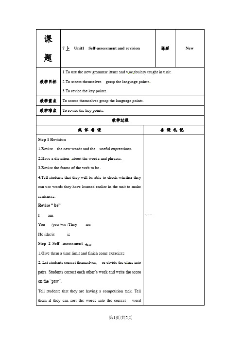 牛津译林版七年级英语上册复习教案：  Unit1  Self-assessment and revision