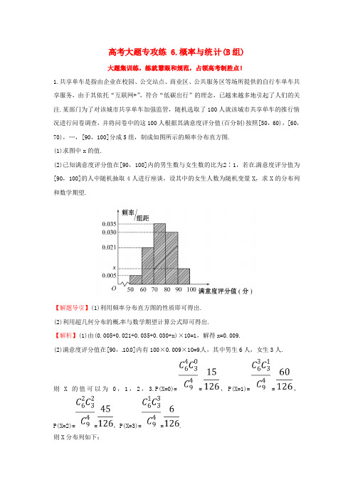 2018届高考数学二轮复习 大题专攻练6 概率与统计B组 理 新人教A版