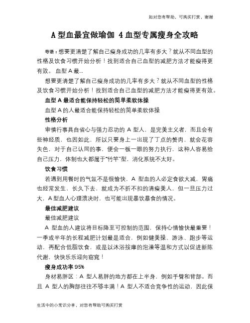 A型血最宜做瑜伽 4血型专属瘦身全攻略