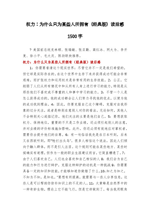 权力：为什么只为某些人所拥有(经典版)读后感1500字