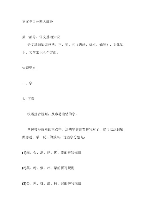 语文需掌握知识点