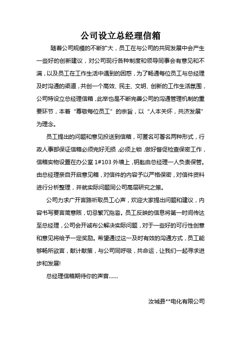湖南化工厂 公司设立总经理信箱