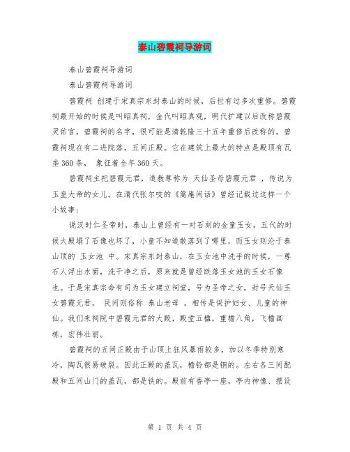 泰山碧霞祠导游词