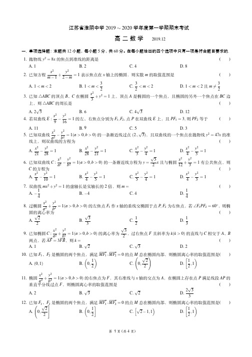 江苏省淮阴中学2019-2020学年第一学期期末考试高二数学试题(PDF版)