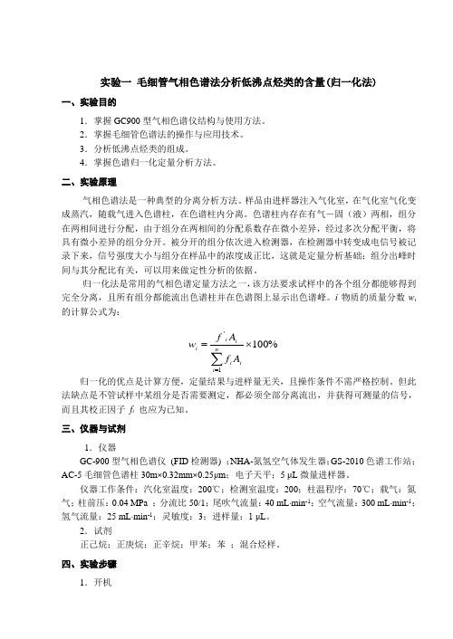 仪分实验(应班)