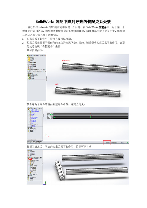 solidworks阵列装配失效