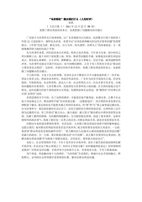 “乌坎转机”提示我们什么(人民时评)