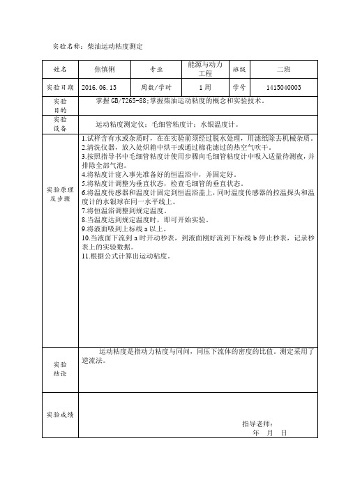 柴油运动粘度测定