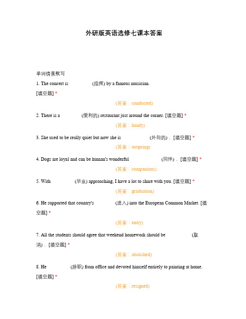 外研版英语选修七课本答案