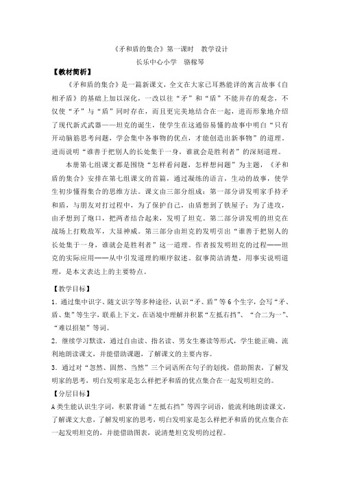 语文人教版三年级上册《矛和盾的集合》第一课时