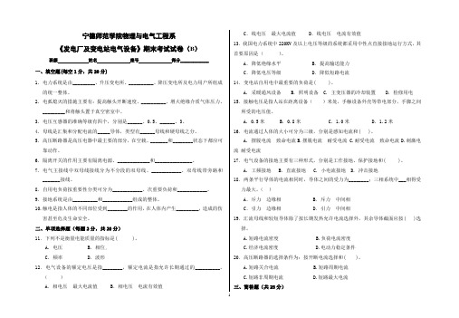 发电厂及变电站电气设备期末考试试题B及答案