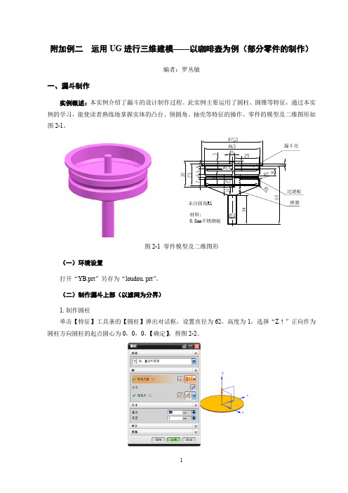 运用UG进行三维建模——以咖啡壶为例(部分零件的制作)