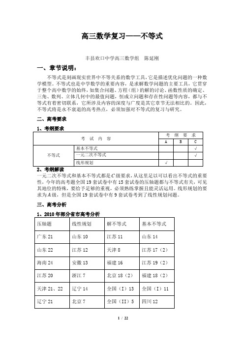 2011年不等式(集体备课资料)