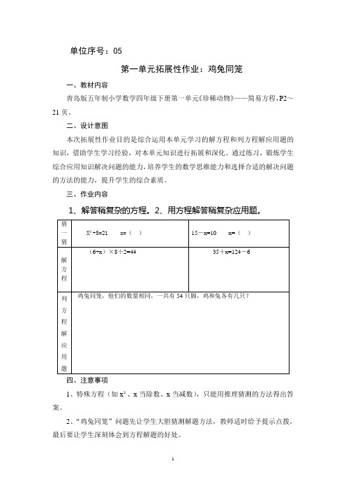 05四下数学拓展性作业