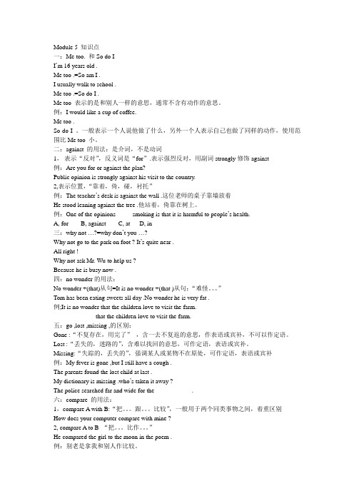 外研版九年级英语上册Module 5 知识点