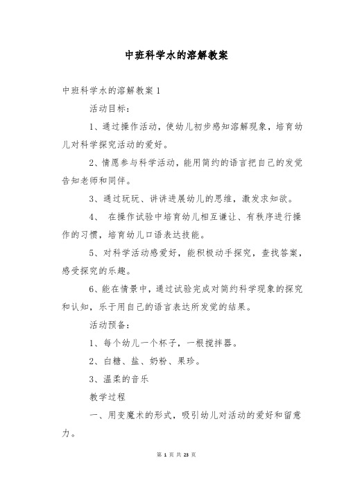 中班科学水的溶解教案