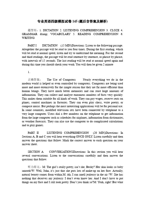 专业英语四级模拟试卷145(题后含答案及解析)