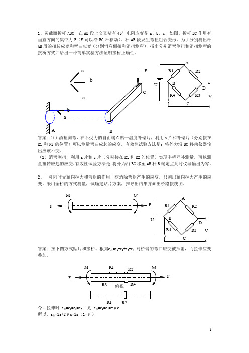 力学竞赛实验部分辅导资料