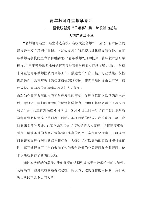 青年教师课堂教学考评