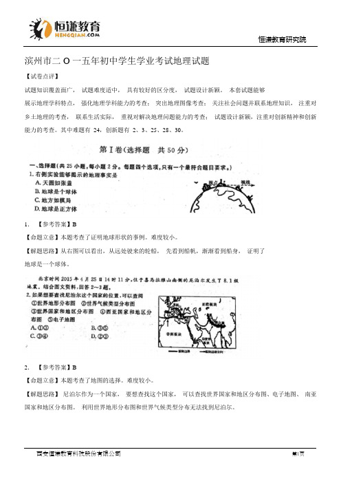 山东滨州地理--2015初中毕业学业考试试卷(解析版)