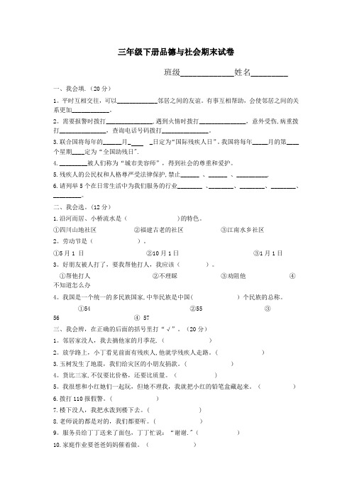 三年级品德与社会下册期末测试卷