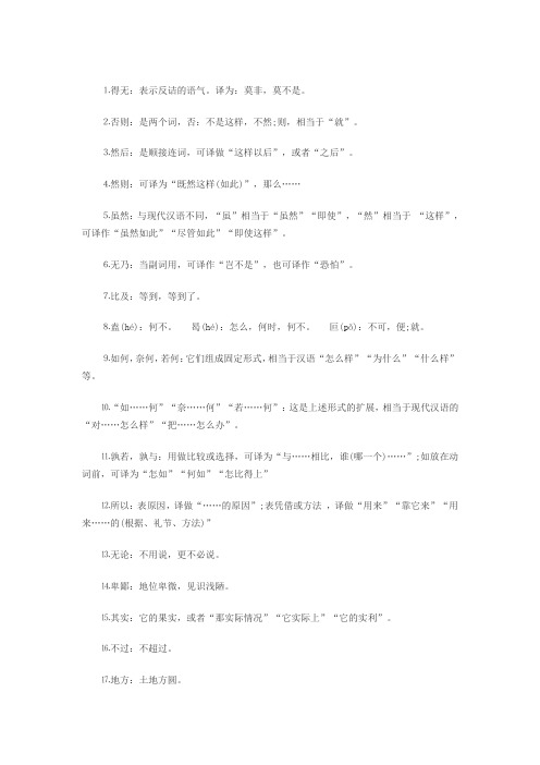 高中语文文言文常见固定词语翻译