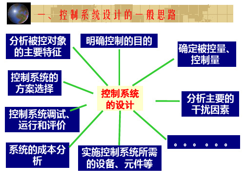 控制系统的设计与实施课件