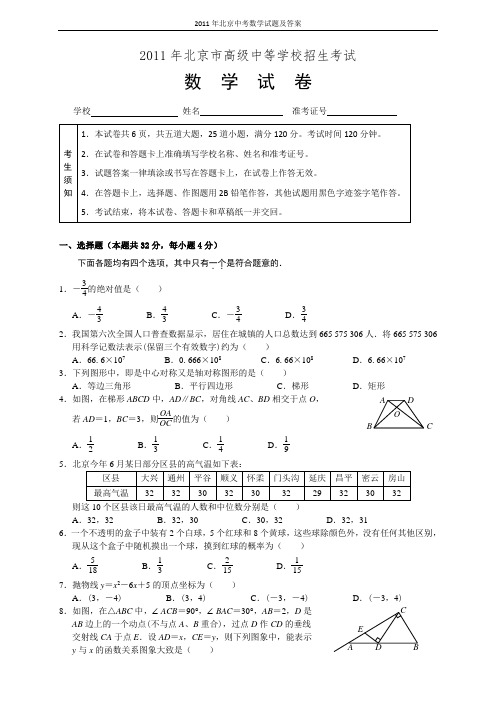 2011年北京市中考数学真题及答案