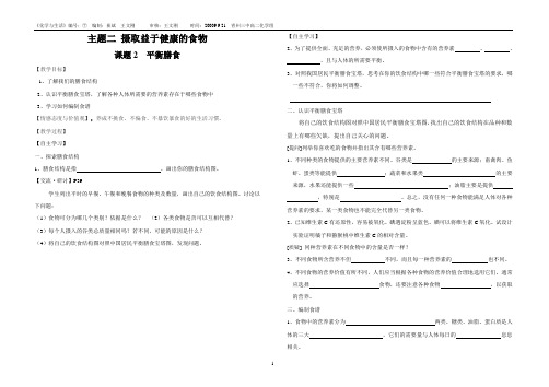 2.2 平衡膳食(学案)