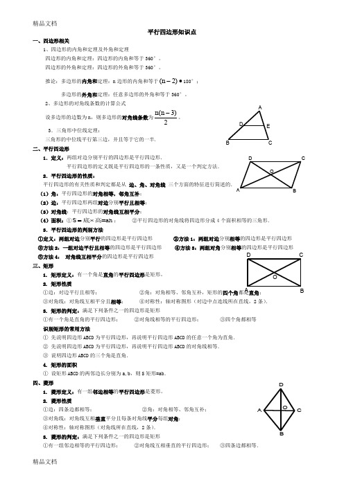 最新八下平行四边形所有知识点总结和常考题型练习题