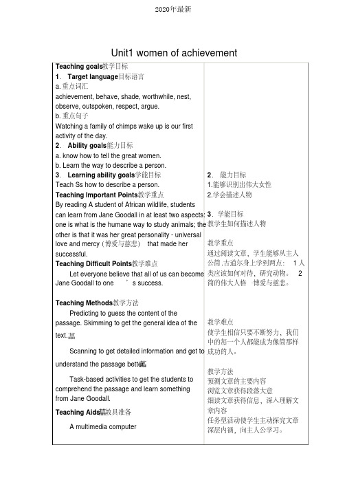 2020年最新人教新课标高中英语必修四Unit1Womenofachievement教案(4)