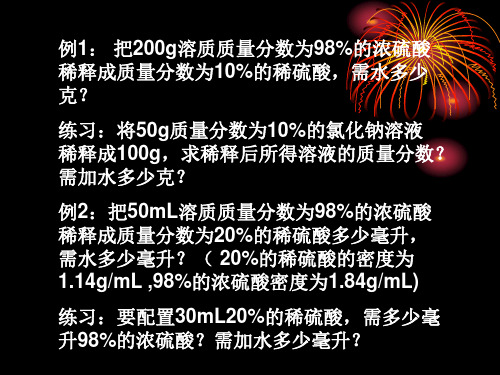 初中化学稀释问题[1]