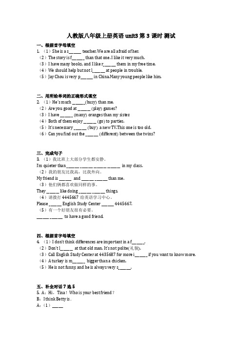 英语_人教版八年级上册英语unit3 第3课时 测试同步练习(含答案)