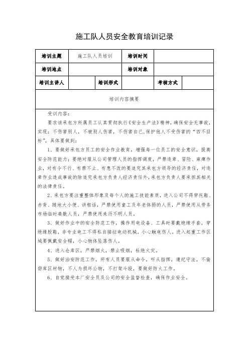 施工队人员安全教育培训记录