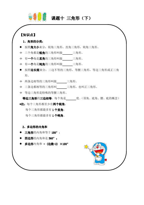 四年级下册数学同步拓展同步训练讲义：课题十 三角形(下)人教版