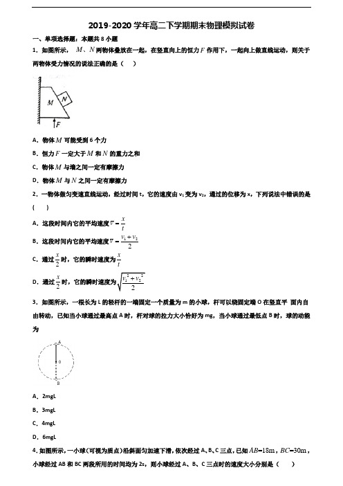 河北省石家庄市2020新高考高二物理下学期期末经典试题