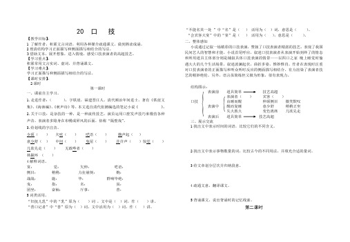 人教版七年级语文下册《口技》导学案