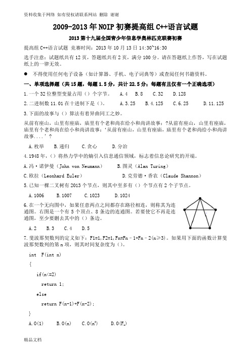 2009-noip初赛提高组c++语言试题及参考答案