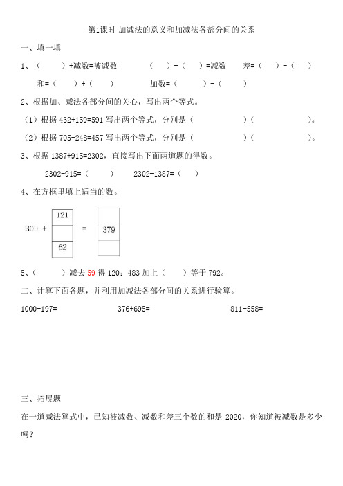 2020年四年级下册第一单元四则运算课时作业