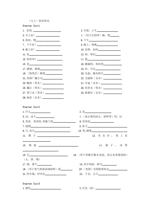 (word完整版)人教版初中英语单词默写表