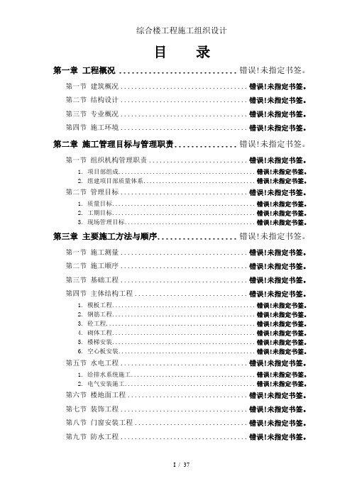 综合楼工程施工组织设计