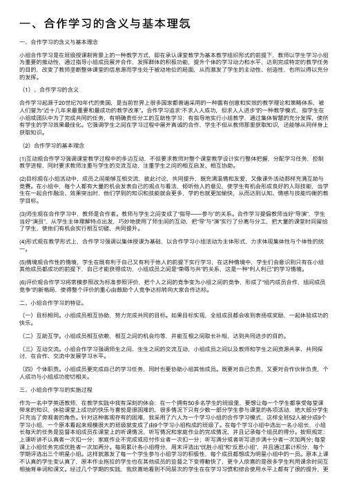 一、合作学习的含义与基本理忥