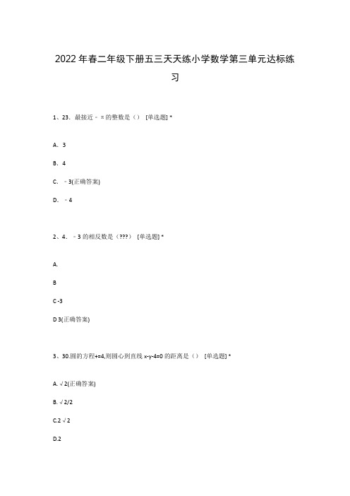 2022年春二年级下册五三天天练小学数学第三单元达标练习