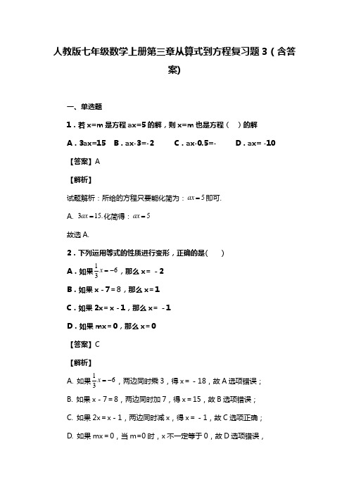 人教版七年级数学上册第三章从算式到方程复习题3(含答案) (71)