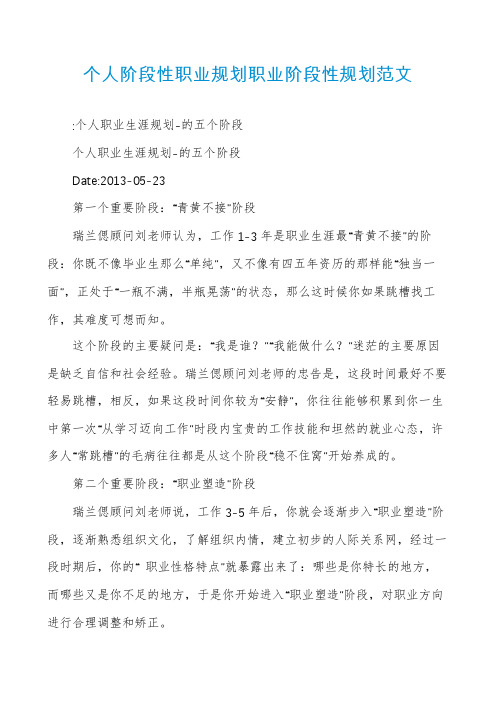 个人阶段性职业规划职业阶段性规划范文