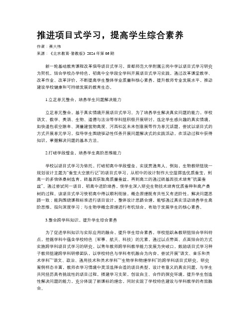 推进项目式学习，提高学生综合素养