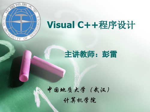 Visual C  程序设计.ppt