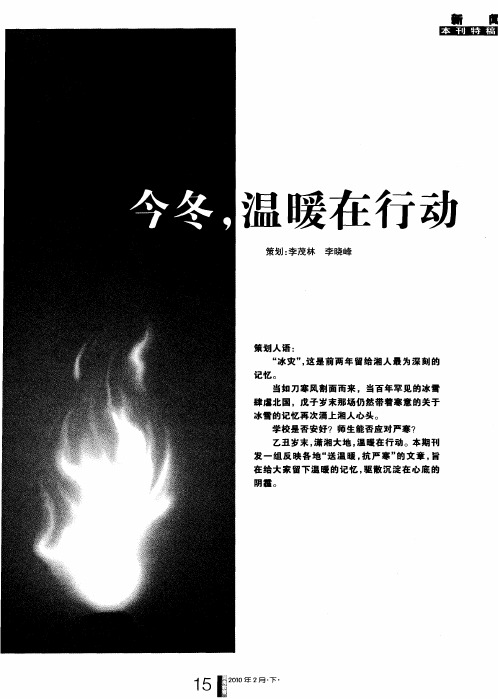 今冬,温暖在行动——爱心温暖这个冬天——来自保靖县温暖行动的报道