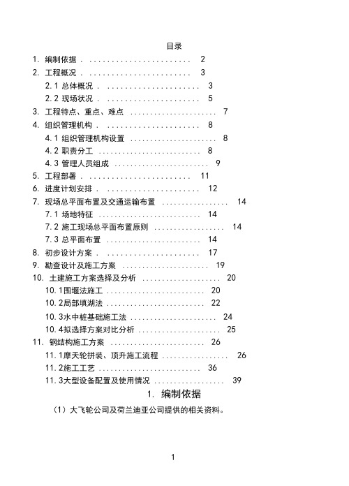 摩天轮施工组织设计大纲(最全版)讲解